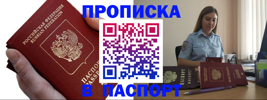 прописка для кредита в Брянской области
