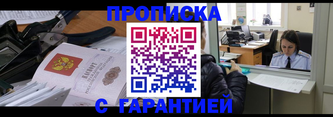 прописка штамп в Брянской области