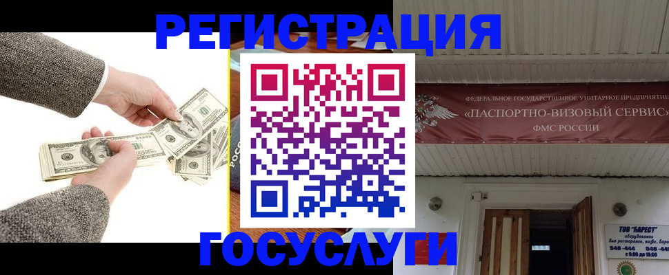 временная регистрация купить в Брянской области