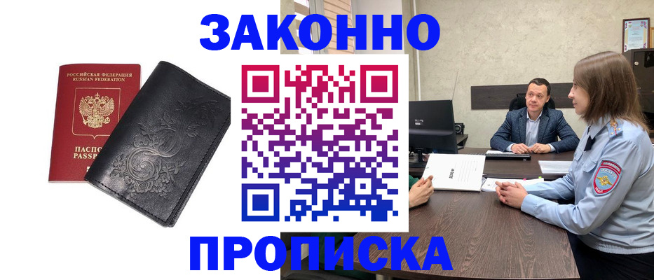 прописка для работы в Брянской области